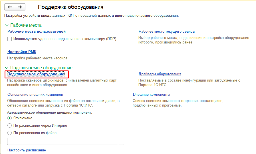 Настройка РМК в 1С:УНФ (3.0)