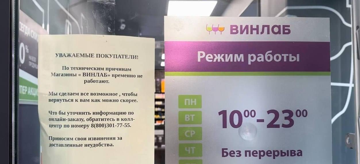 Хакеры парализовали "Винлаб" - 2000 магазинов вне действия