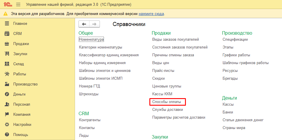 Настройка РМК в 1С:УНФ (3.0)
