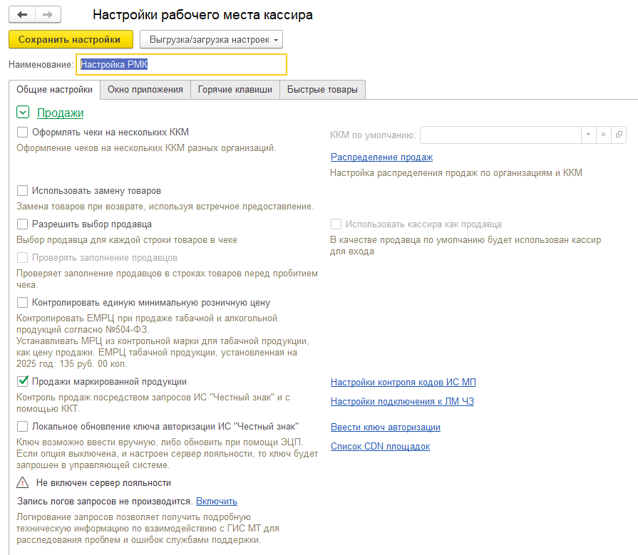 Настройка РМК в 1С:УНФ (3.0)
